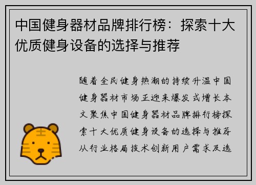 中国健身器材品牌排行榜：探索十大优质健身设备的选择与推荐