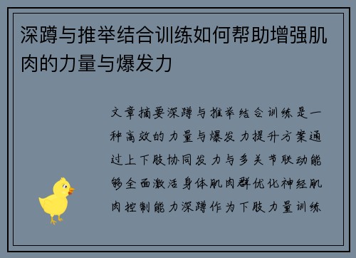 深蹲与推举结合训练如何帮助增强肌肉的力量与爆发力