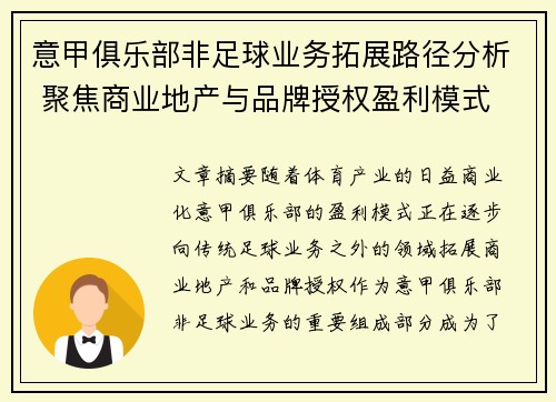 意甲俱乐部非足球业务拓展路径分析 聚焦商业地产与品牌授权盈利模式