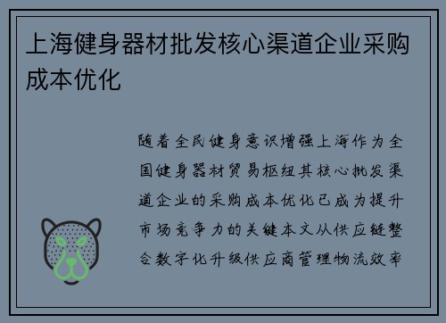 上海健身器材批发核心渠道企业采购成本优化