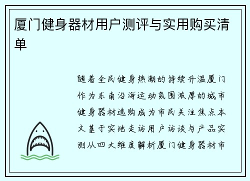 厦门健身器材用户测评与实用购买清单