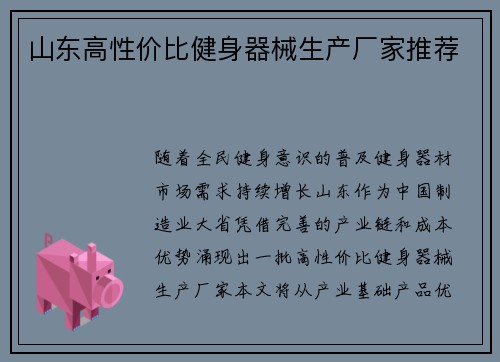 山东高性价比健身器械生产厂家推荐