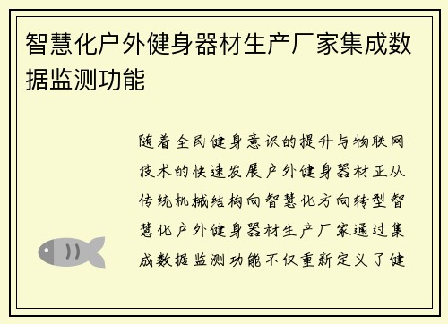 智慧化户外健身器材生产厂家集成数据监测功能