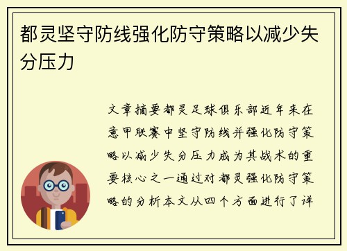 都灵坚守防线强化防守策略以减少失分压力