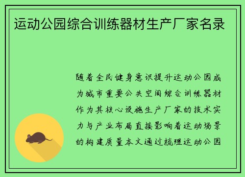 运动公园综合训练器材生产厂家名录